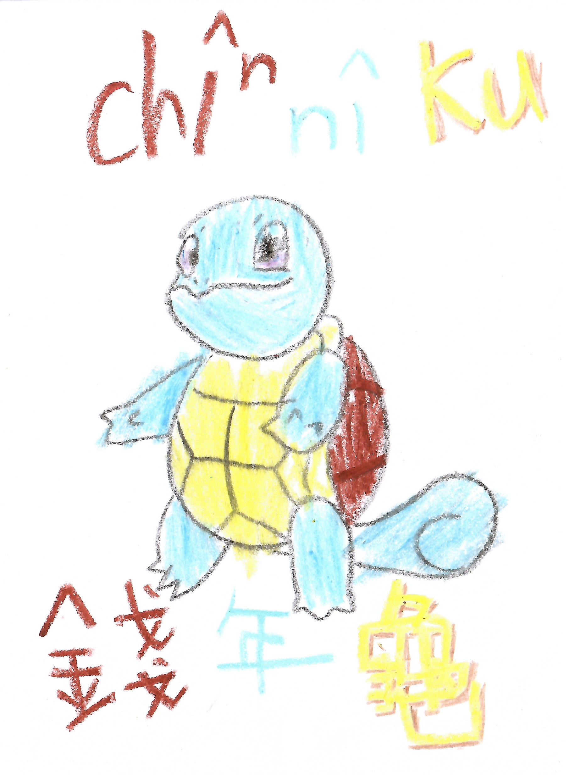 錢年龜
