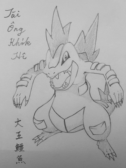 大王鱷魚