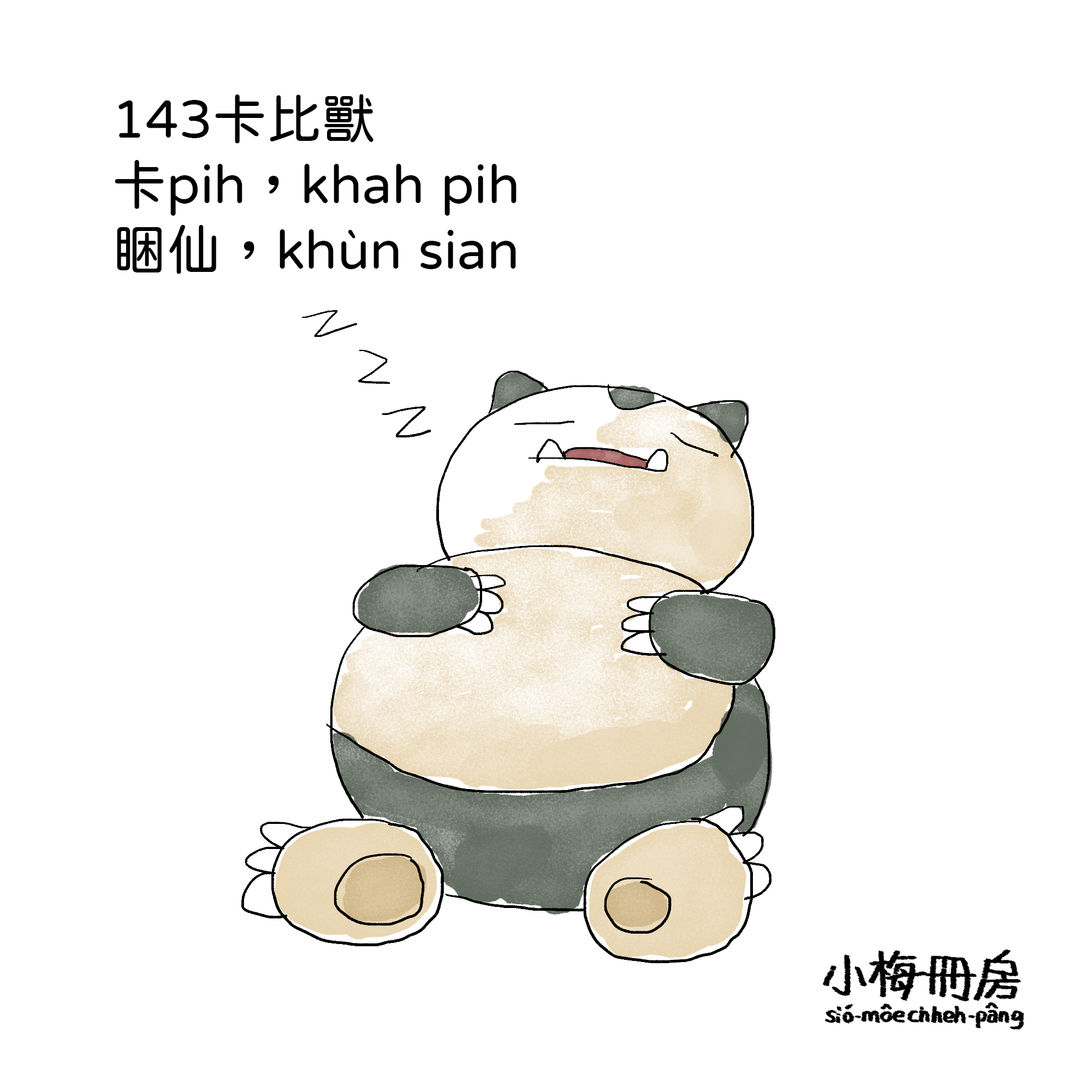 143